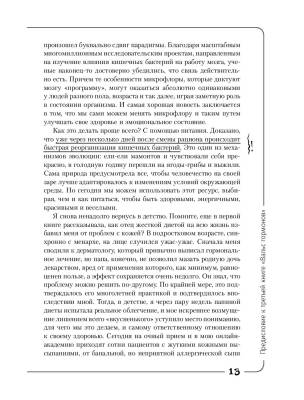 Кишка всему голова. Кожа, вес, иммунитет и счастье — что кроется в извилинах «второго мозга» с доставкой по Минску от 70 рублей бесплатно!